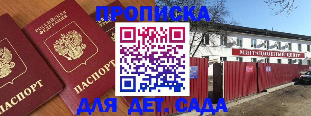 временная регистрация купить в Псковской области