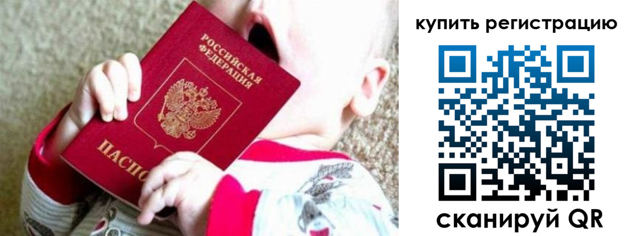 временная регистрация купить в Псковской области