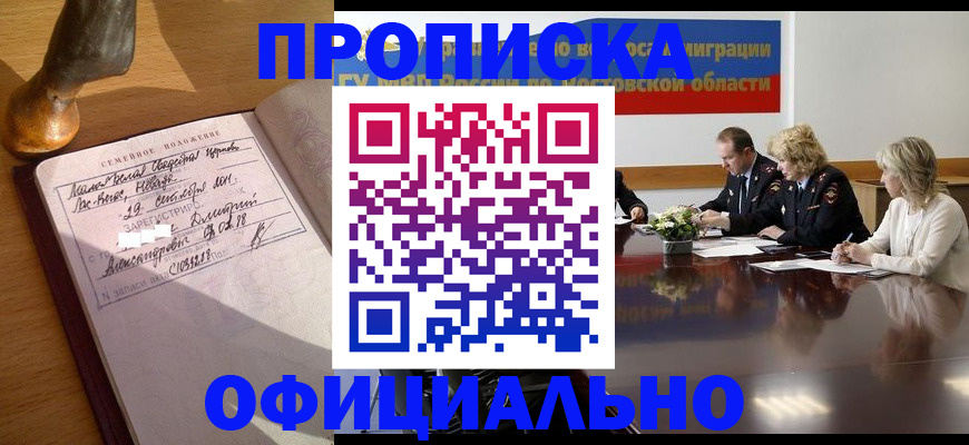 прописка гарантия в Псковской области